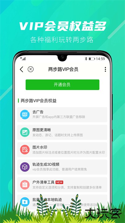两步路户外助手下载 v7.9.14