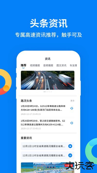 辽宁高速通下载 v5.9.6