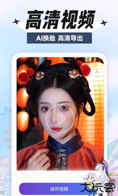 换颜app下载 v1.1.2