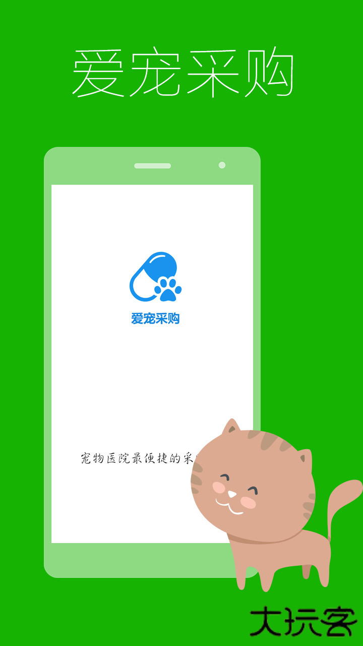 爱宠采购线上购物下载 v4.7.9