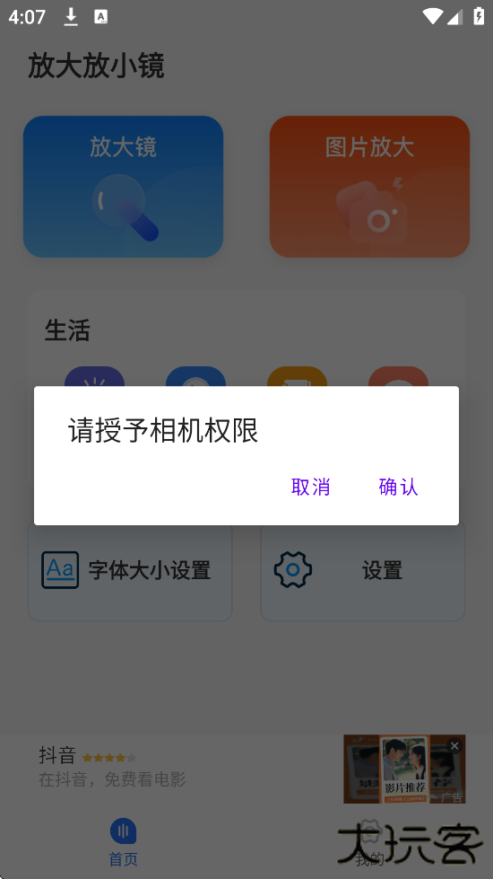 放大放小镜app官方下载安装手机版下载 v1.0.2