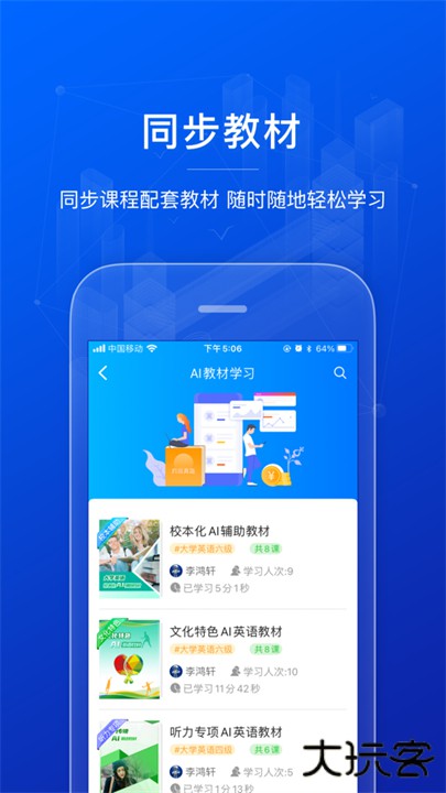 ai英语教学平台下载 v5.2.89