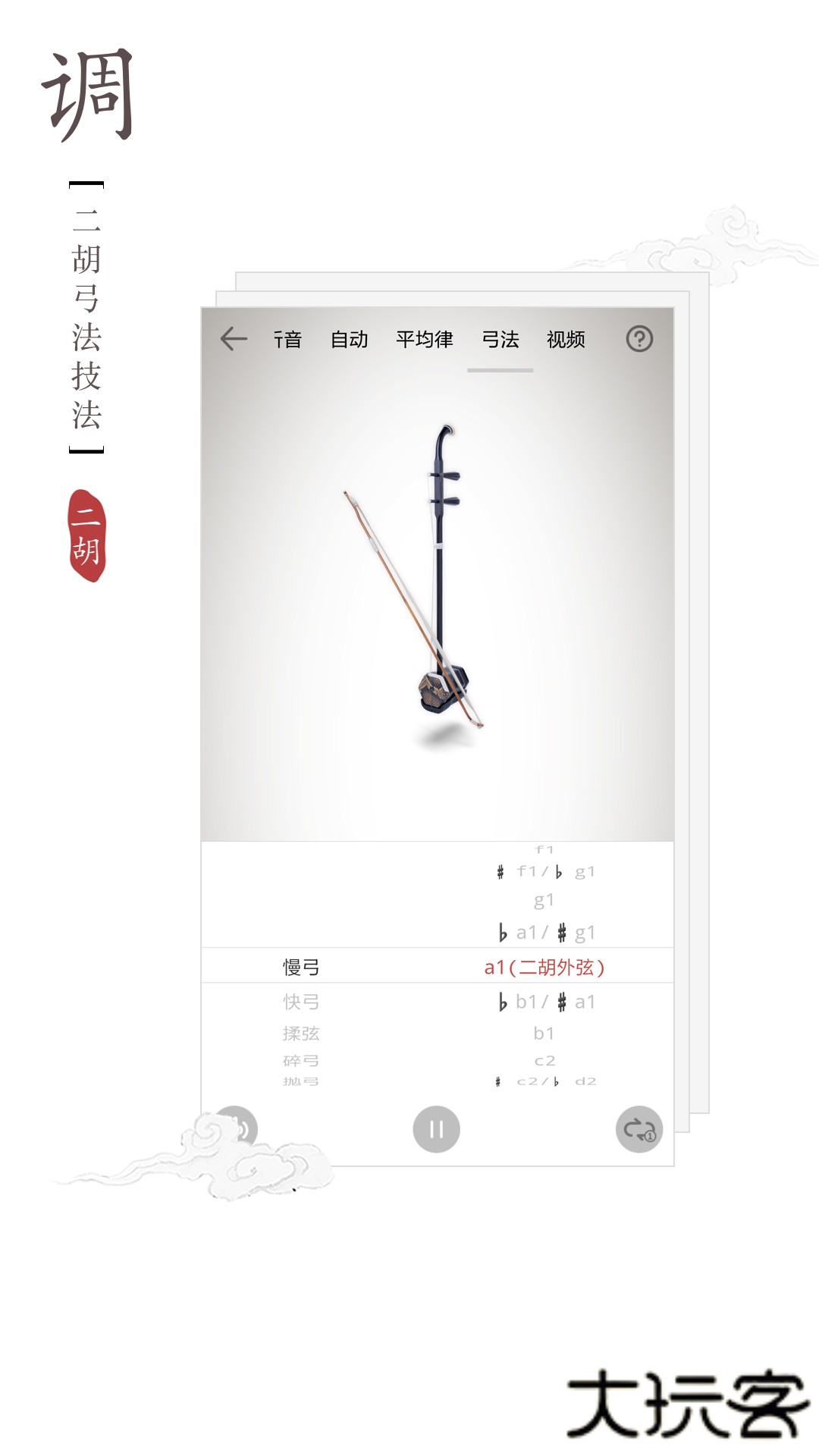 民乐调音器手机版下载 v4.1.2