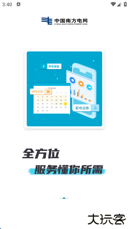 南网在线官方下载安装最新版下载 v4.3.107