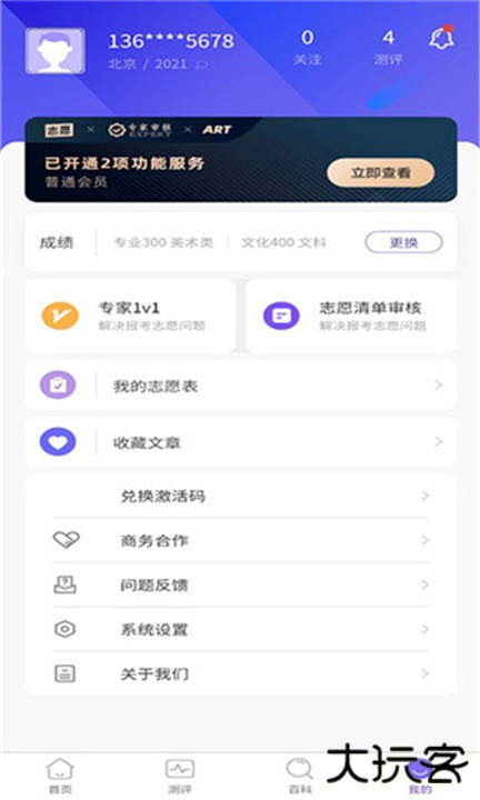 艺愿无忧下载 v3.0.18
