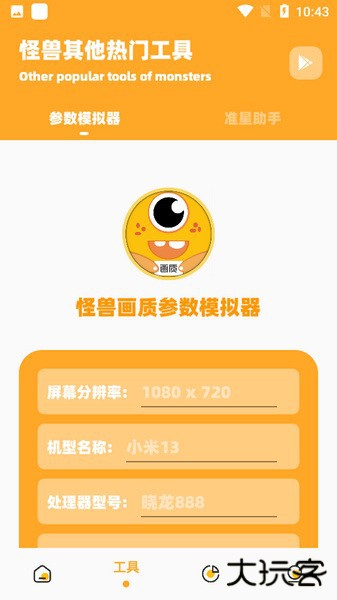 妞妞画质怪兽.cn下载 v2.5