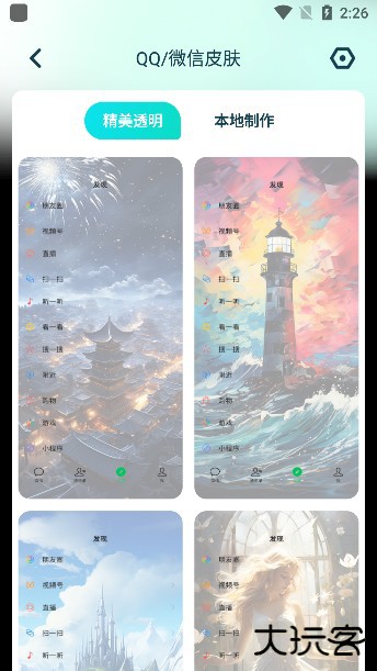 透明壁纸全局XIU下载手机版