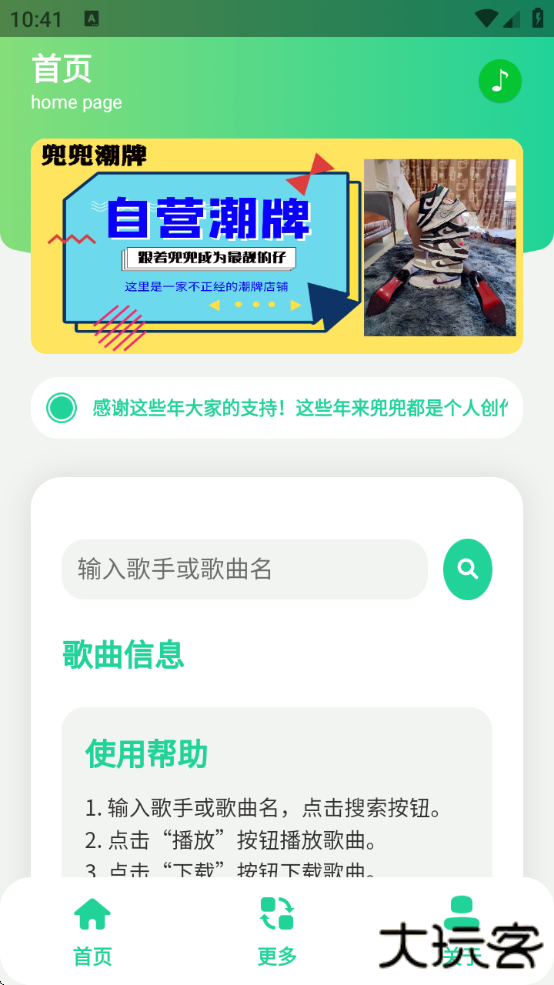 绿乐音乐下载官方版app下载 v1.0