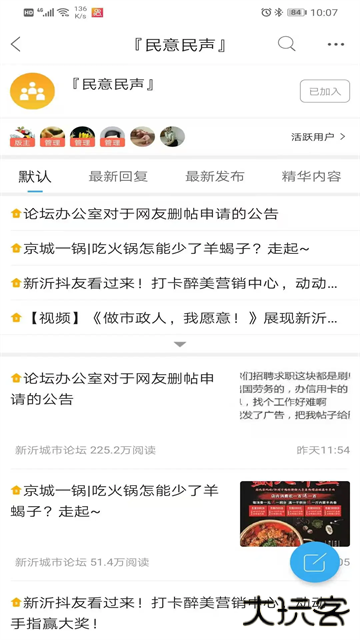 新沂城市论坛app手机版下载下载 v6.6.0