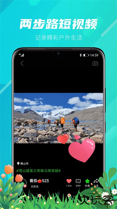 两步路户外助手下载 v7.9.14