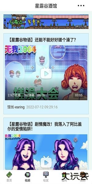 星露谷酒馆下载 v1.0.0