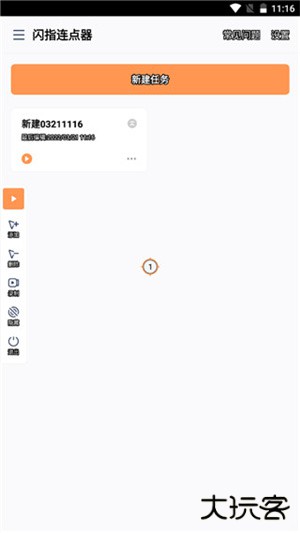 闪指连点器安卓版下载 v3.2.3