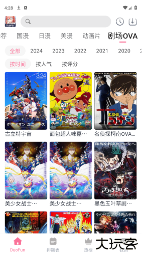 duofun动漫app下载