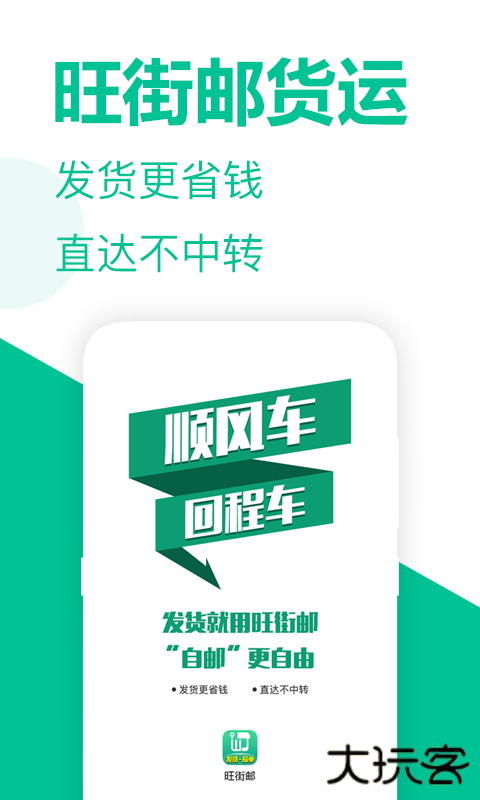 旺街邮下载 v3.0.19