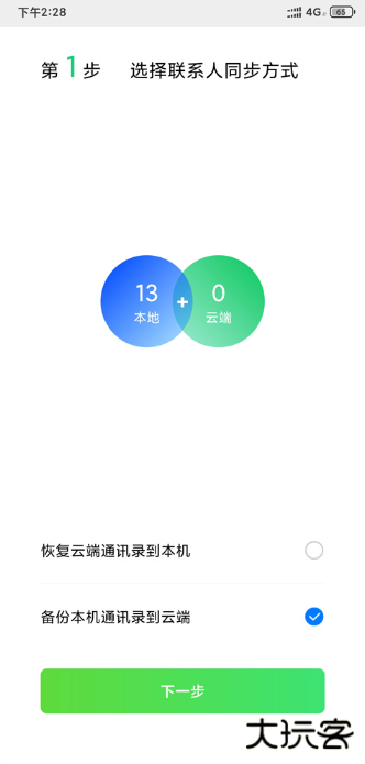 下载QQ同步助手最新版