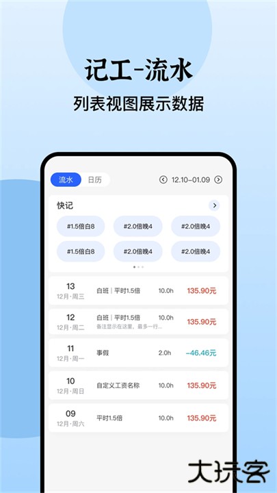 日历记加班app下载 v4.5.8