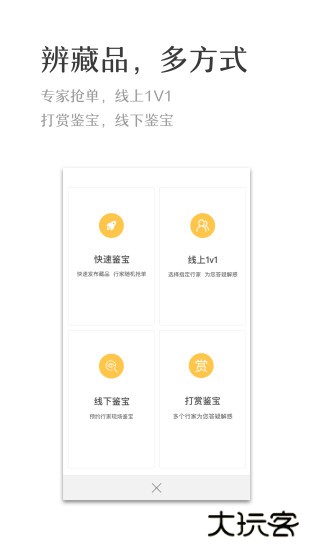 淘古趣下载 v3.0.1
