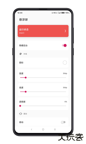 鼠标悬浮球app下载 v1.1