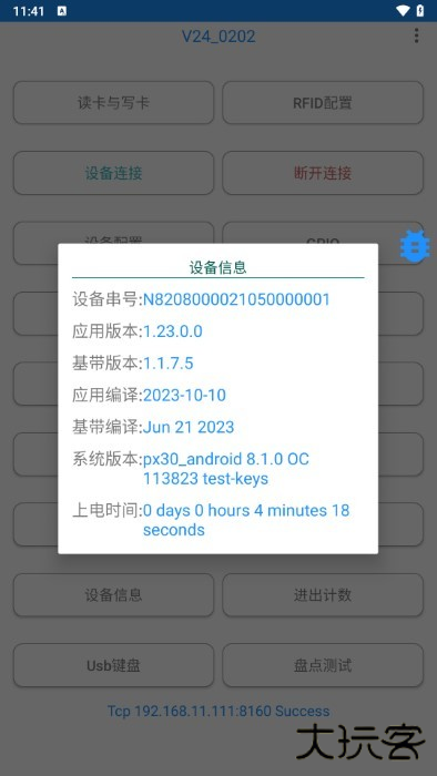 rfid读写器下载 v1.4.9