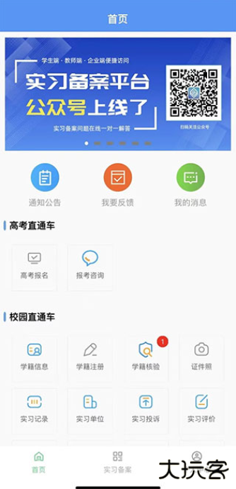 职教家园软件下载安装最新版本2025(职校家园)