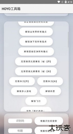 原神HOYO工具箱下载 v1.9