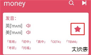 英汉随身词典app