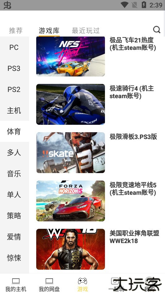 趣点云游戏模拟器