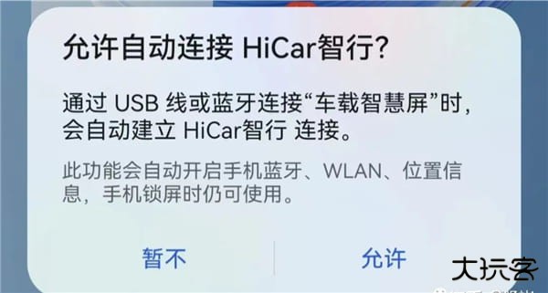 HiCar智行