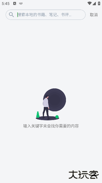 纸间书摘软件下载官方版