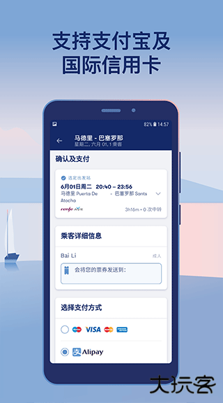 Omio安卓版下载 v9.13.2