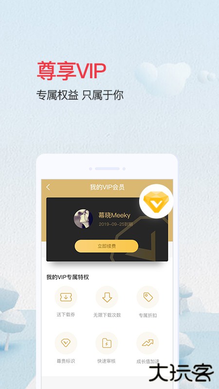 爱问共享资料下载 v2.7.3