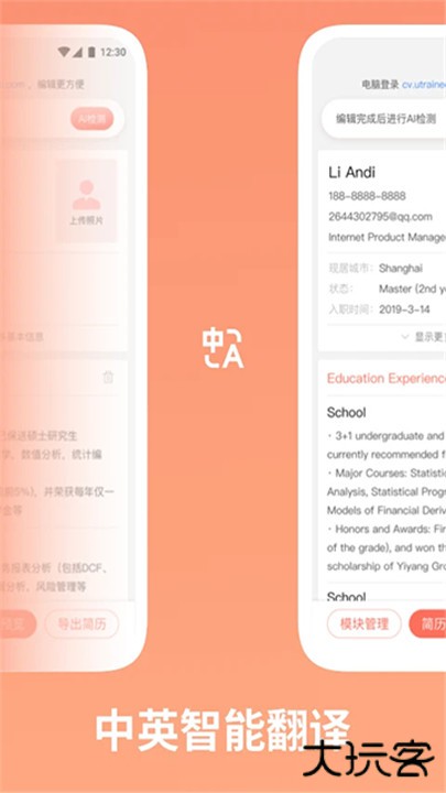 职徒简历下载 v3.3.0