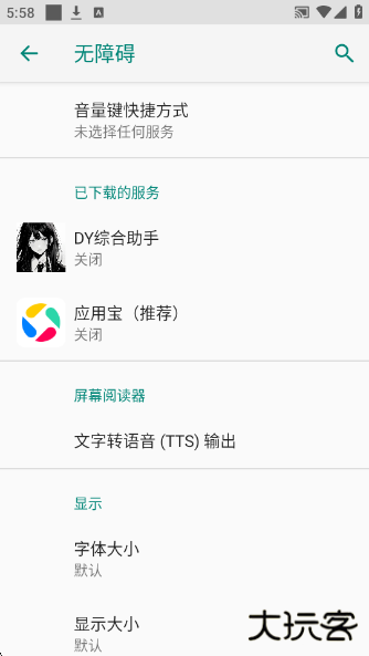 DY综合助手官方版