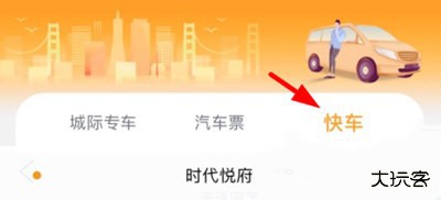 天府行网约车app