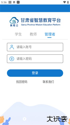 甘肃省智慧教育云app安卓版下载(甘肃智慧教育)下载 v4.2.3