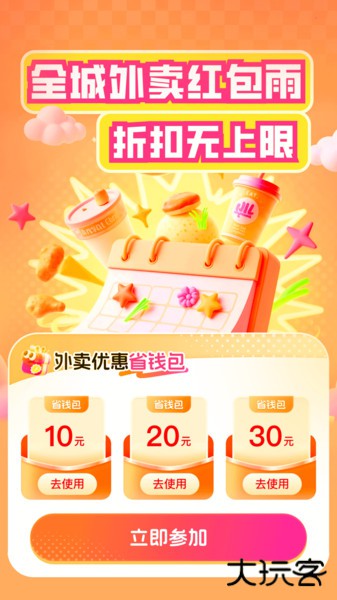 外卖订餐特优惠最新版下载 v1.0.2