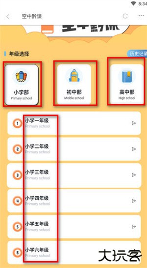 怎么上网课截图3