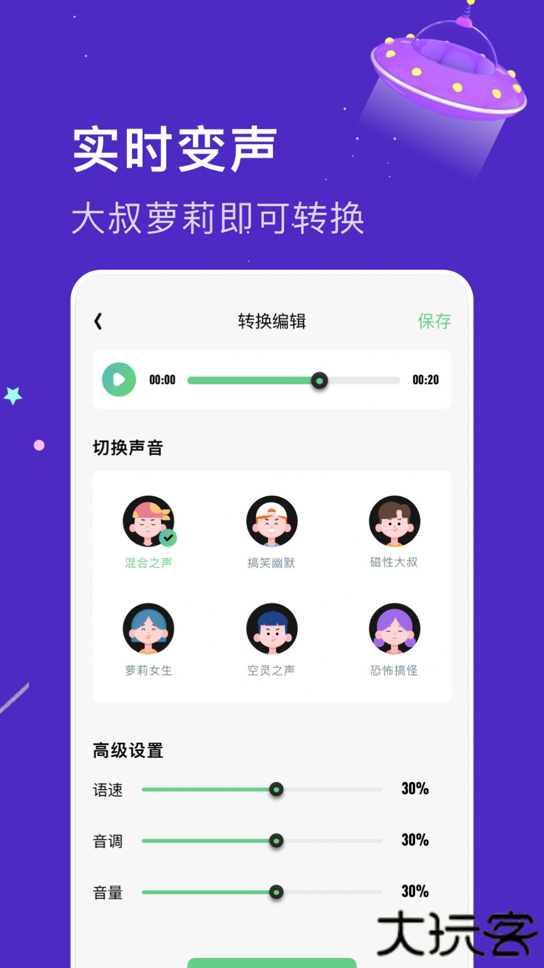 闪玩实时变声器手机版下载 v1.1