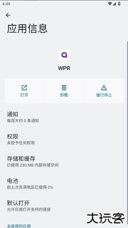 wpr模拟器下载 v1.0