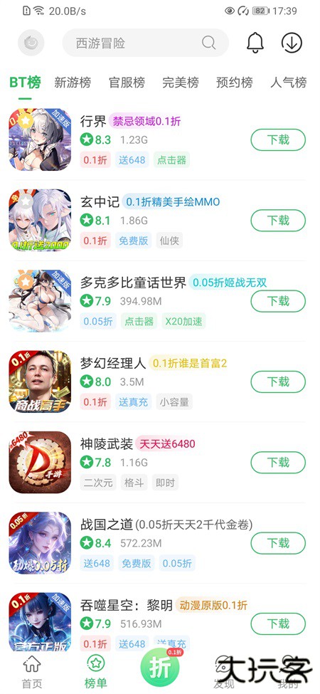 百分网游盒下载 100