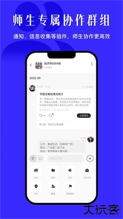 今日校园下载 v9.7.4
