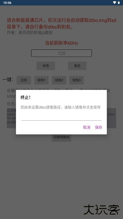黑风刷新率修改器