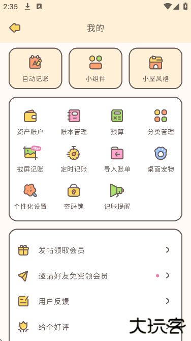 小贝记账下载免费版下载 v2.0.0