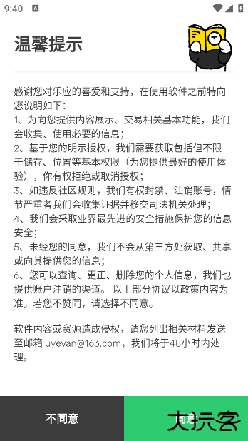 乐应软件库app下载 v1.0.1