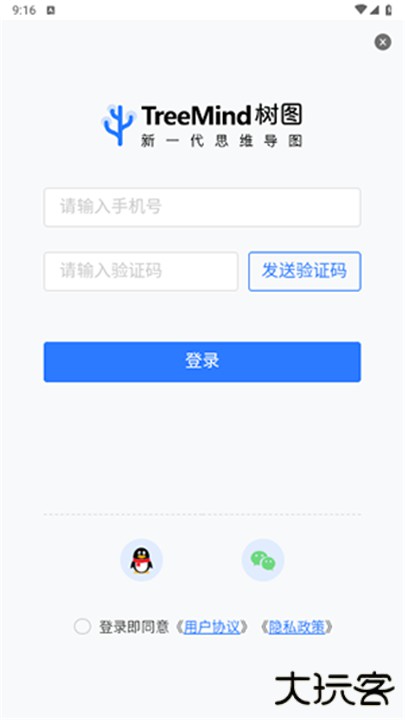 树图思维导图app下载 v1.0.4