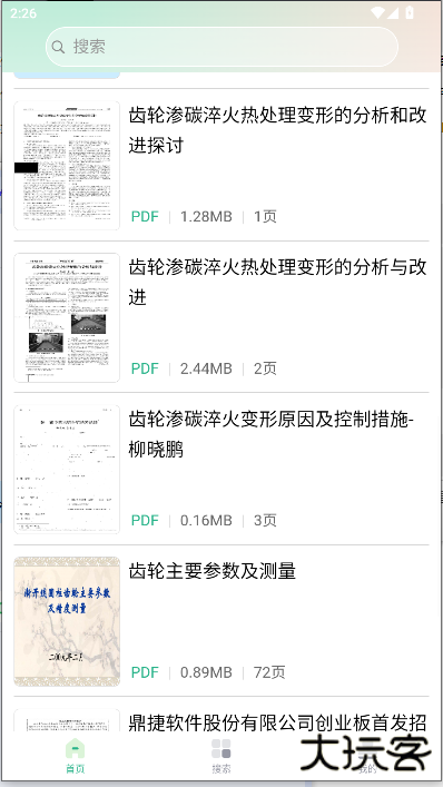 萝卜头文档下载器下载 v1.0.3