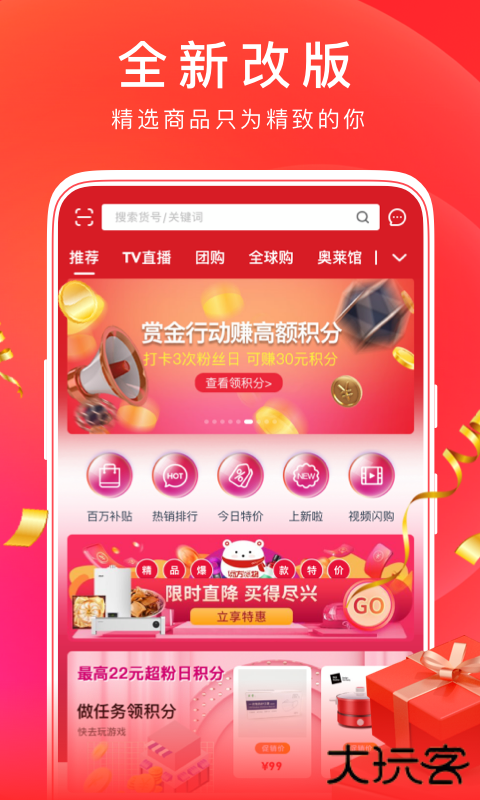 东方购物普通版下载 v5.3.41