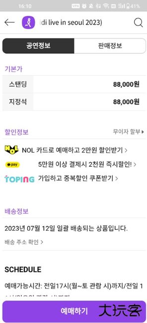 interpark global安卓版下载