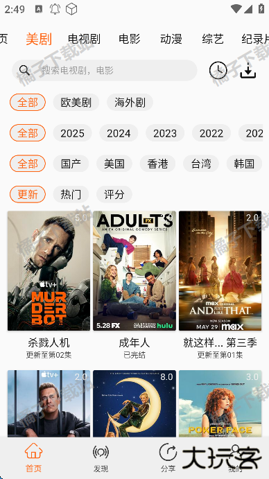 美剧侠播放器手机版