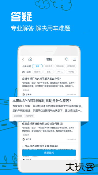 车质网下载 v4.2.7